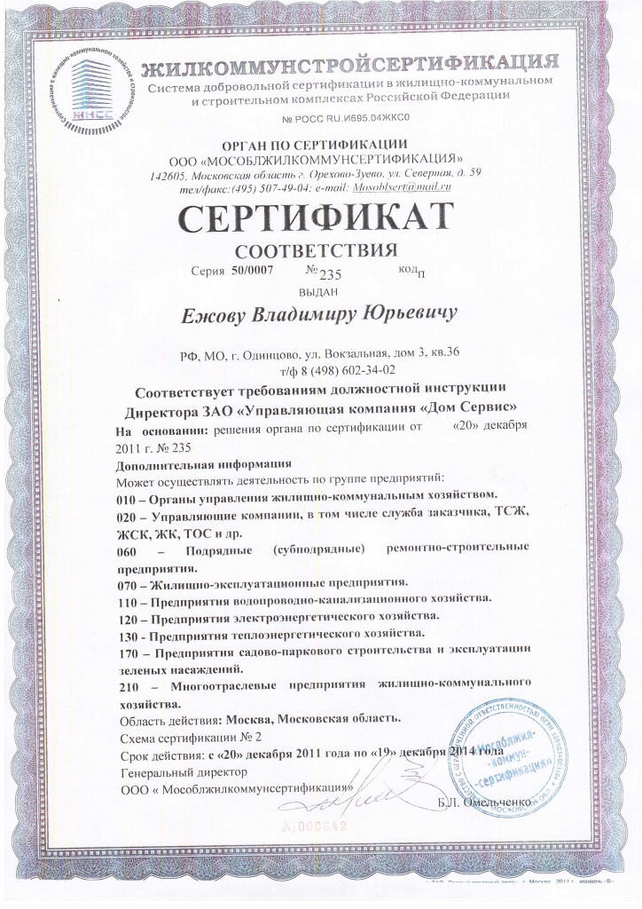 сертификат №2.jpeg